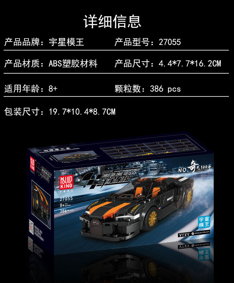 Mould King 27055 Chiron 300+ Supercar Building Set | 386 Pcs